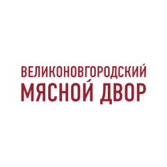 Великоновгородский мясной двор